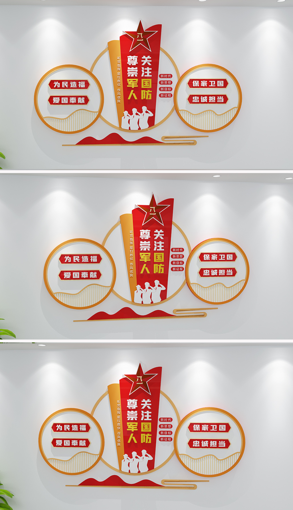 关注国防尊崇军人听党指挥能打胜仗作风文化墙