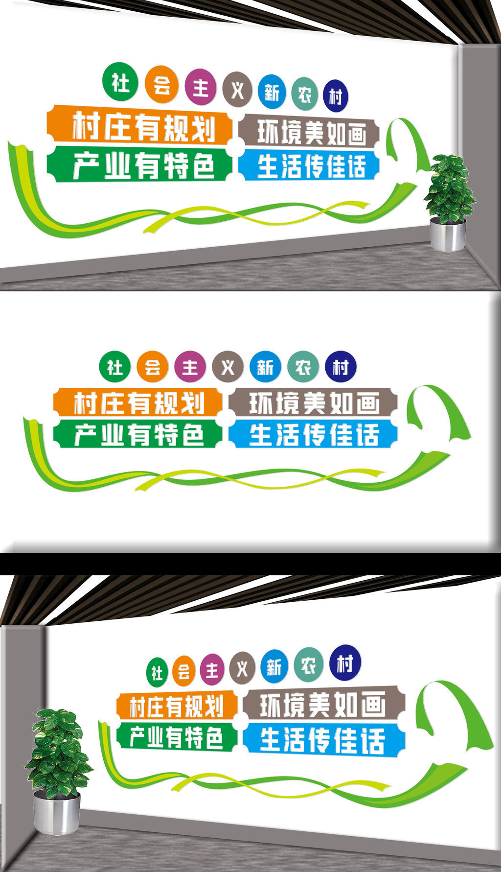 社会主义新农村文化墙