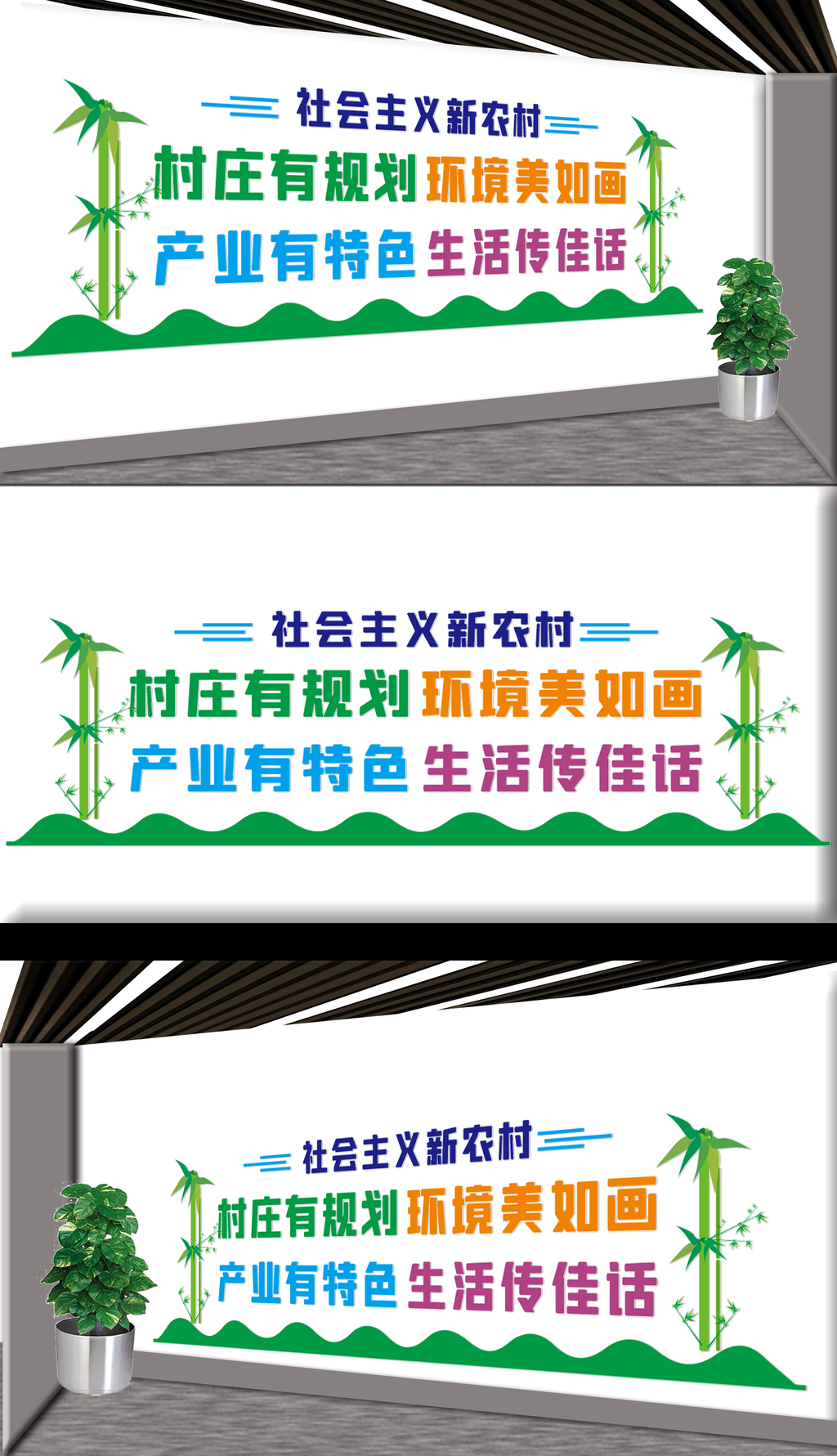 社会主义新农村文化墙