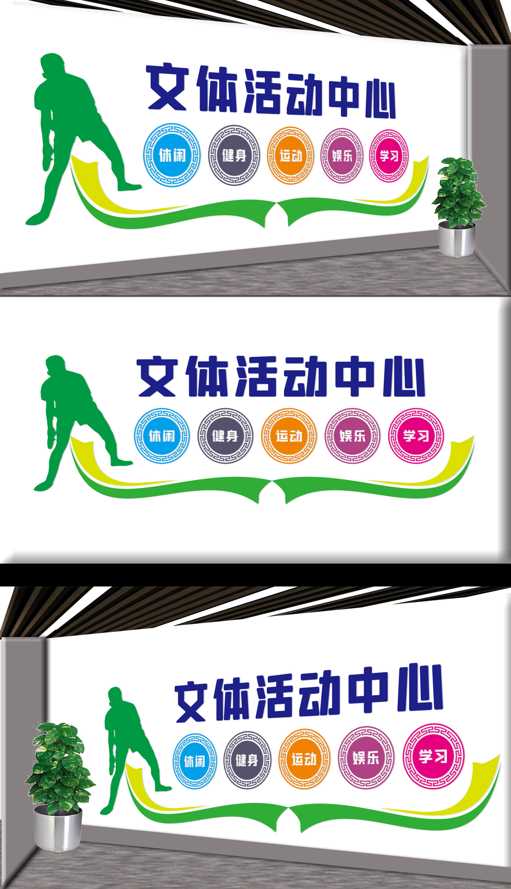 文体活动中心