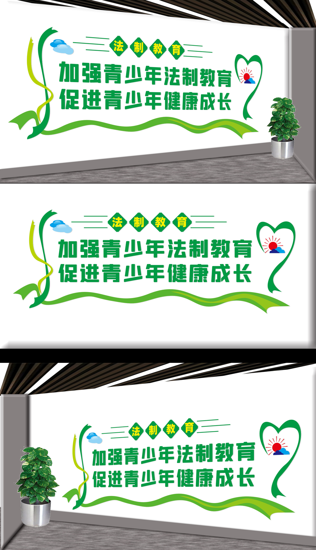 少年法治教育