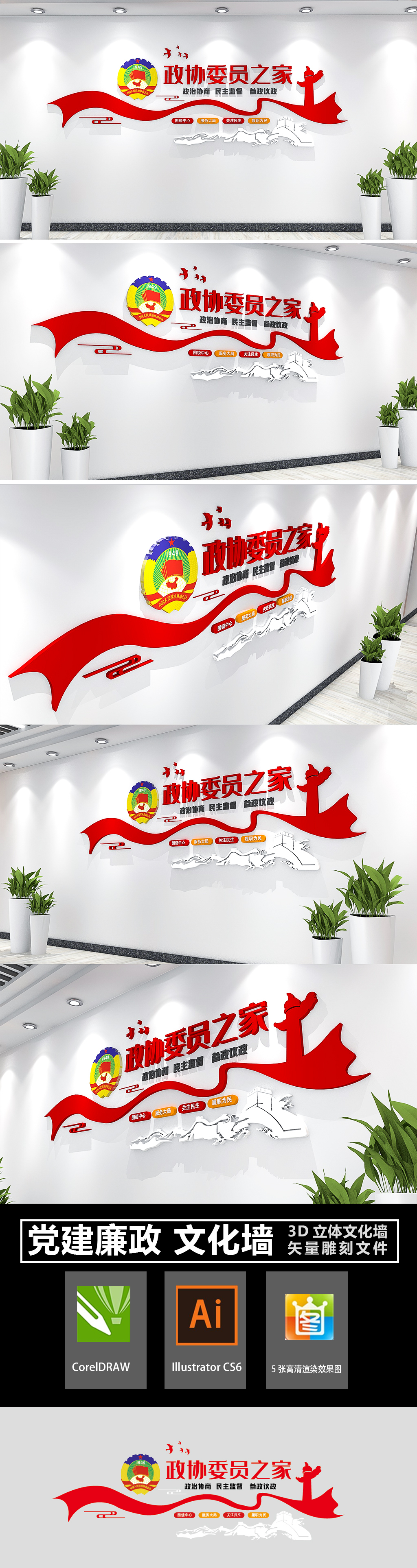 政协委员会之家政协文化墙