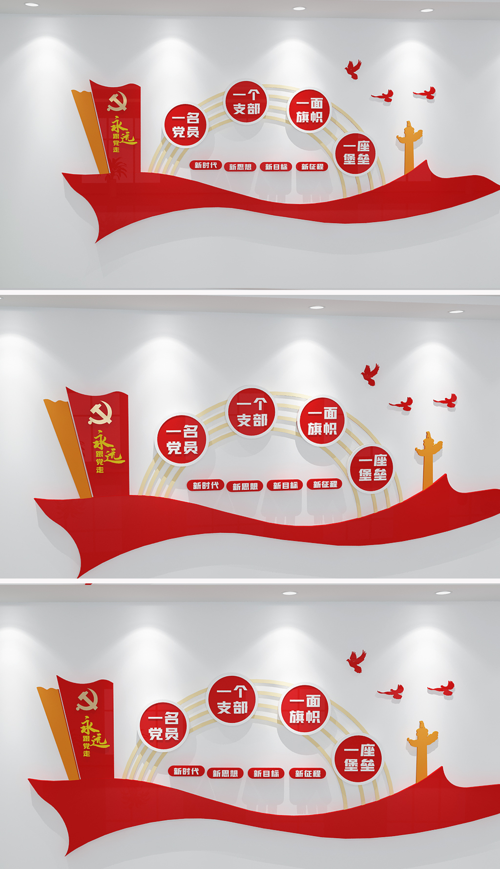 一名党员一面旗帜一个支部一座堡垒文化墙