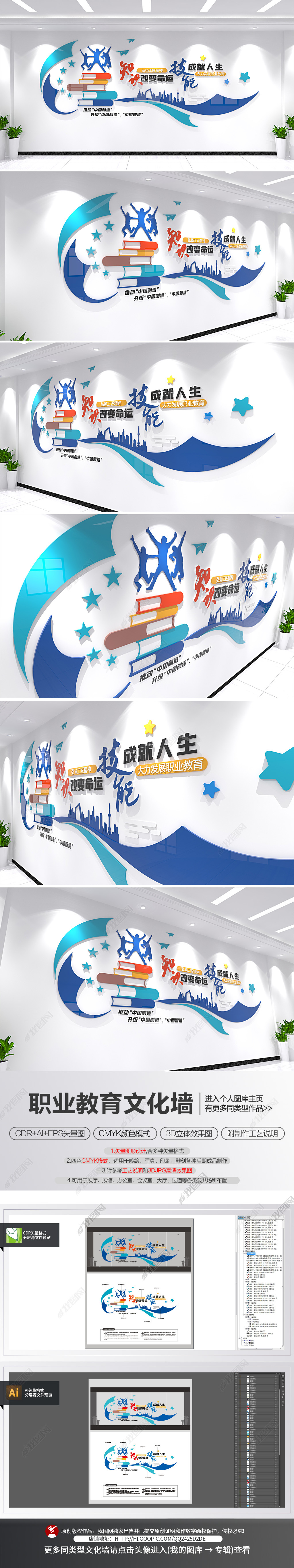 职业教育技能培训宣传标语文化墙学校校园文化墙