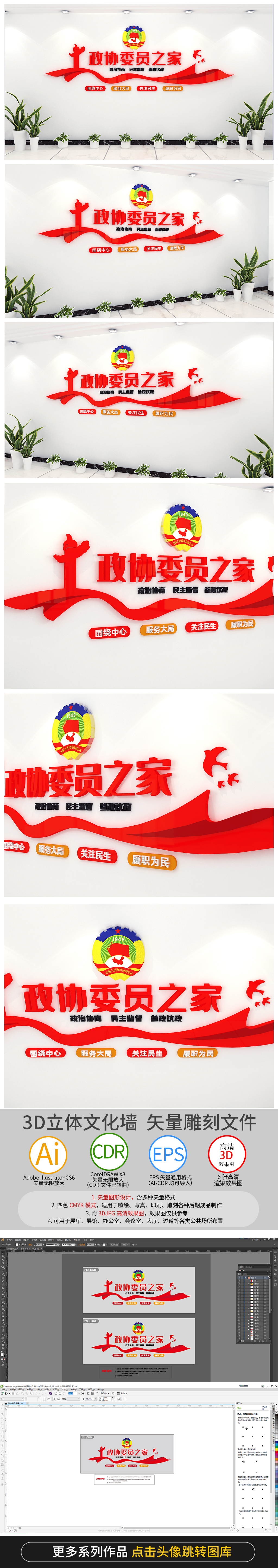 政协委员会之家政协文化墙