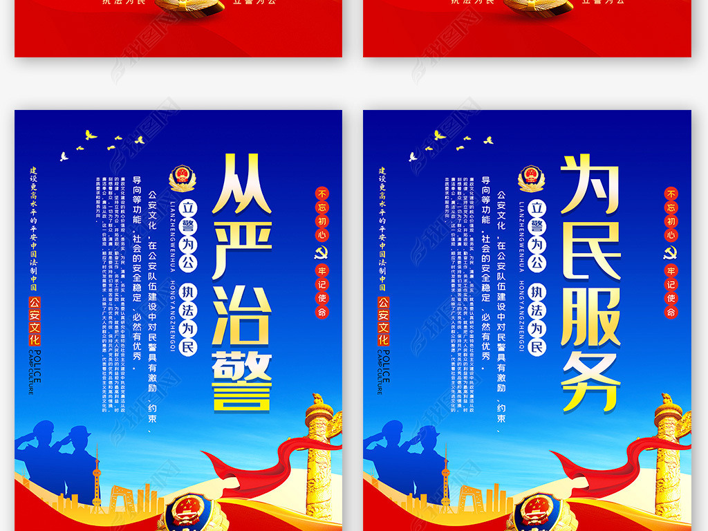 原创新时代公安机关文化展板警察队伍标语挂图