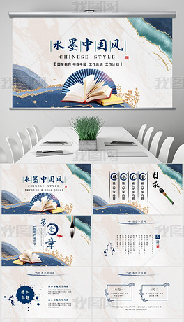 水墨中国风传统文化动态PPT模板