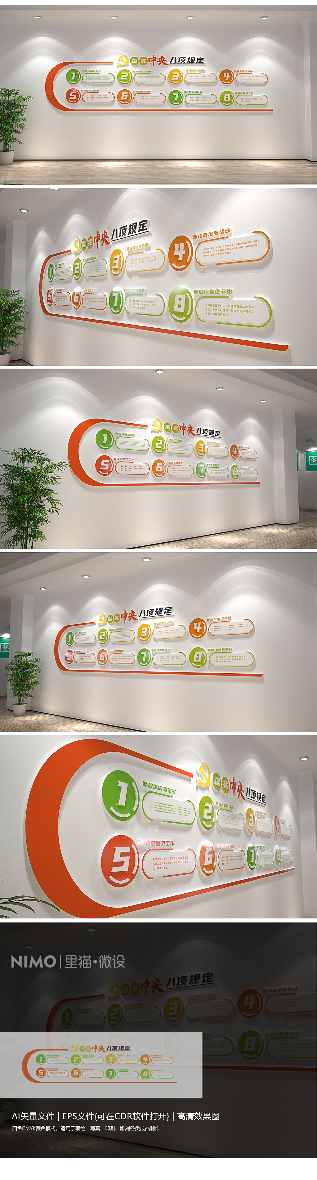 恪守中央八项规定党建文化墙设计