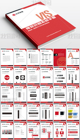 红色高端创意商务品牌全套VI应用规范手册
