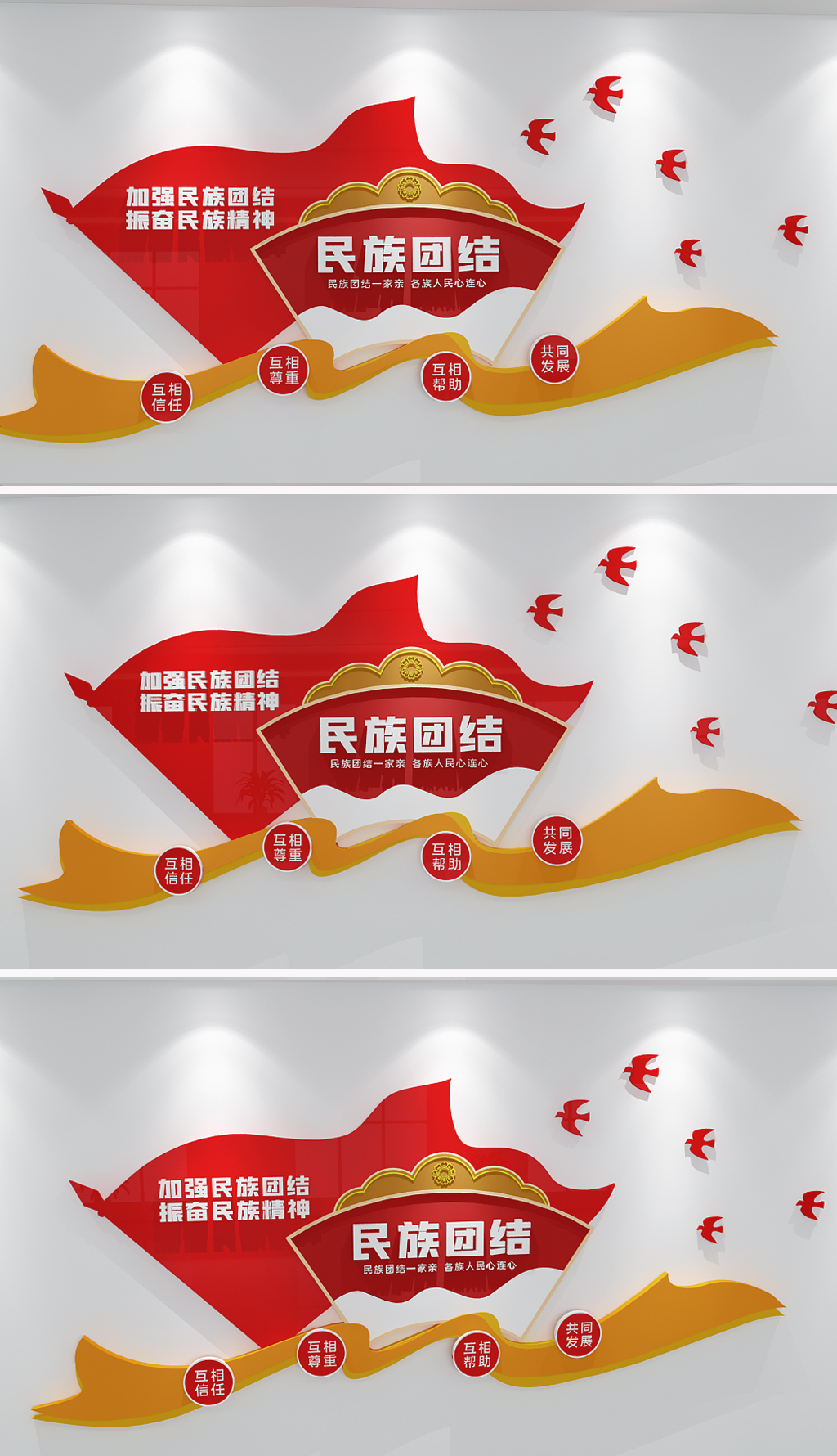 原创民族团结文化墙民族团结一家亲同心共筑中国梦