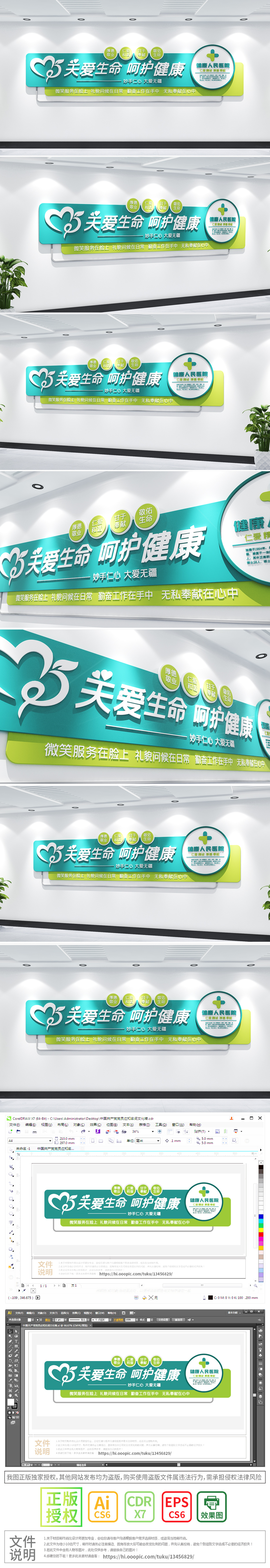 关爱生命呵护健康医院文化墙公益爱心形象墙