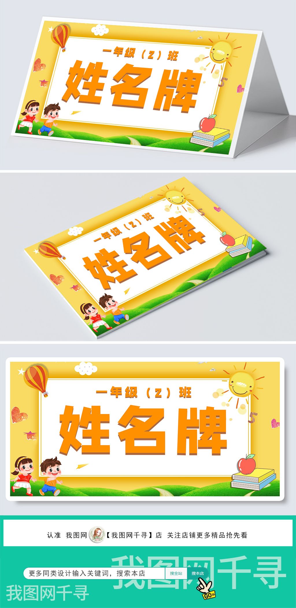 校园新生卡通姓名牌桌牌小学一年级名字贴模板