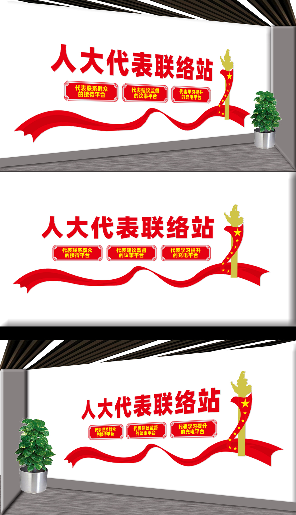 人大代表联络站