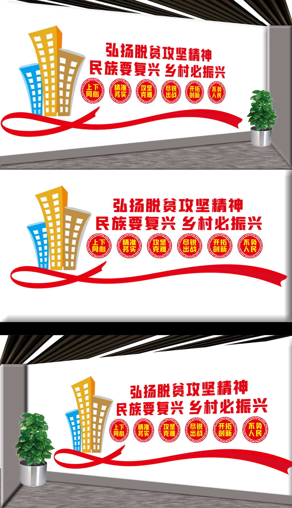 原创扶贫精神文化墙-版权可商用