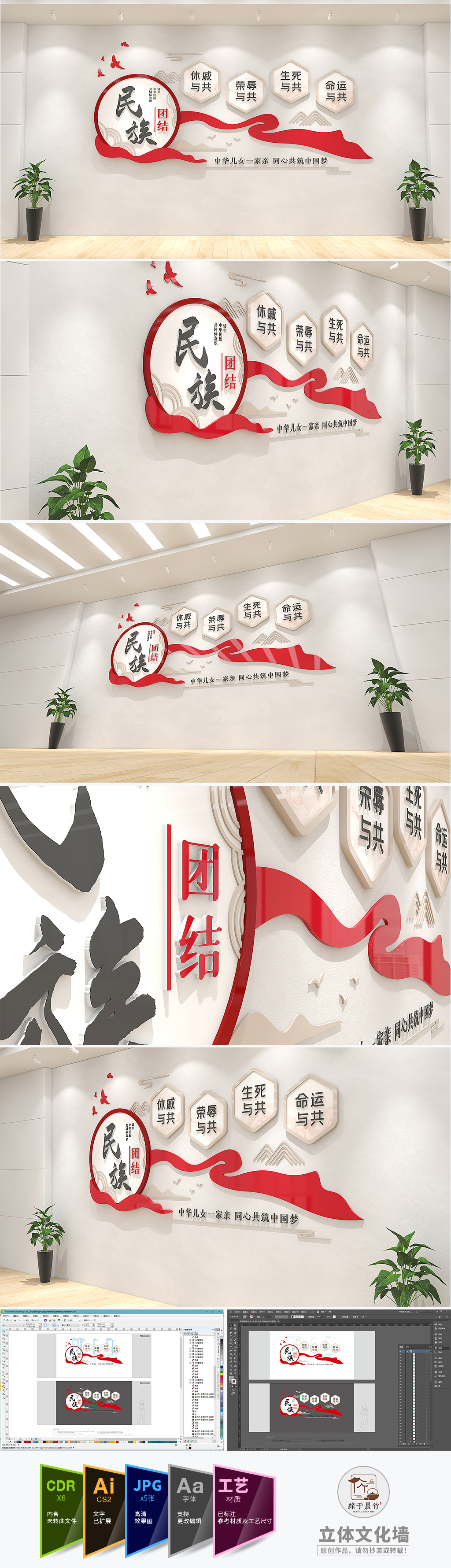 民族团结党建文化墙学校企业社区街道宣传形象墙