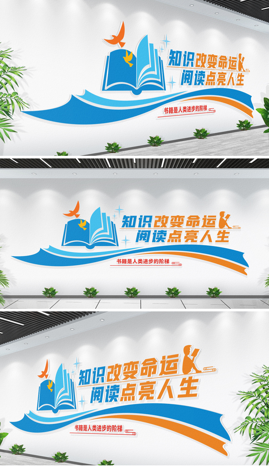 知识改变命运校园励志标语文化墙