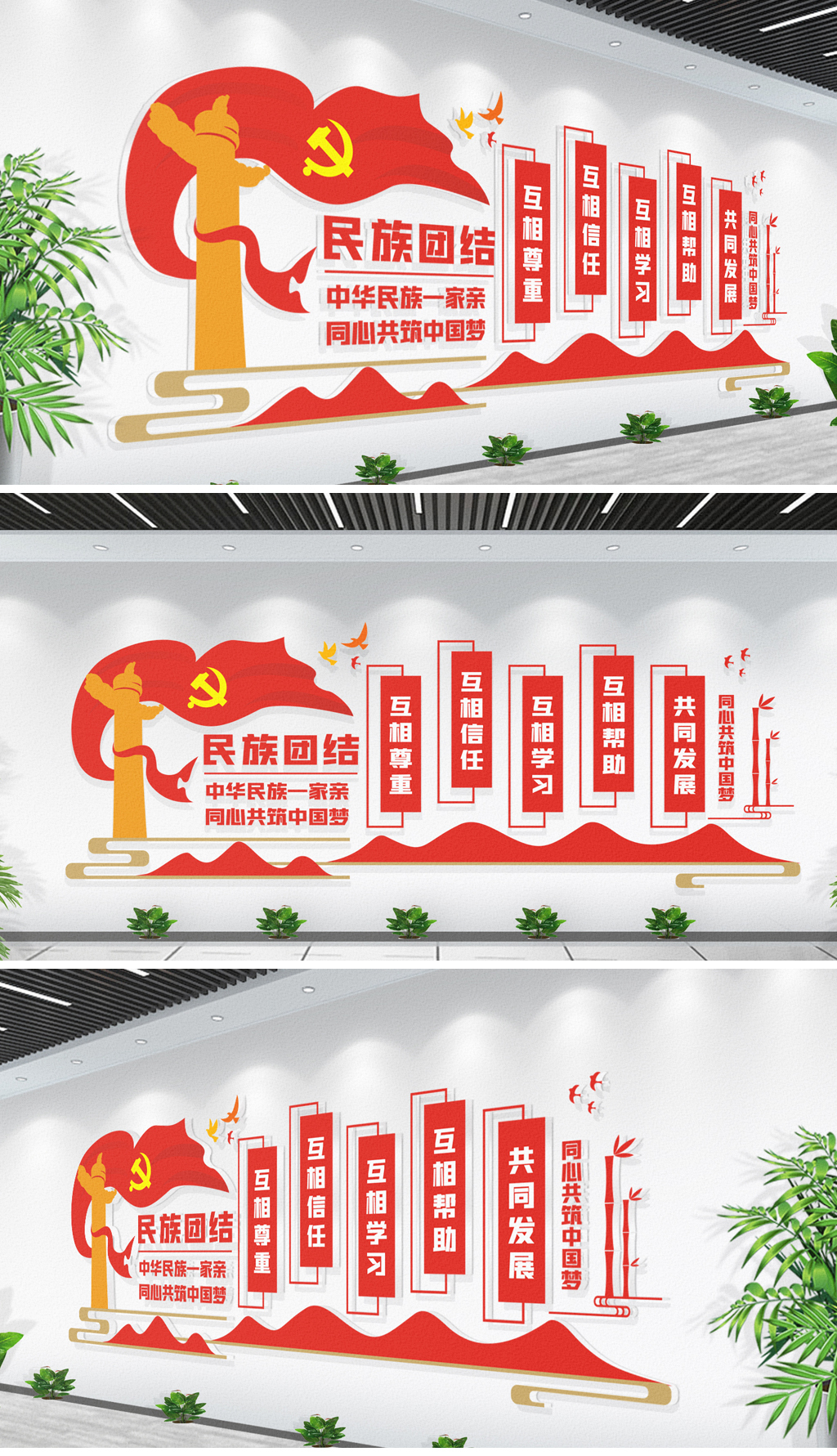 原创民族团结文化墙民族团结一家亲同心共筑中国梦