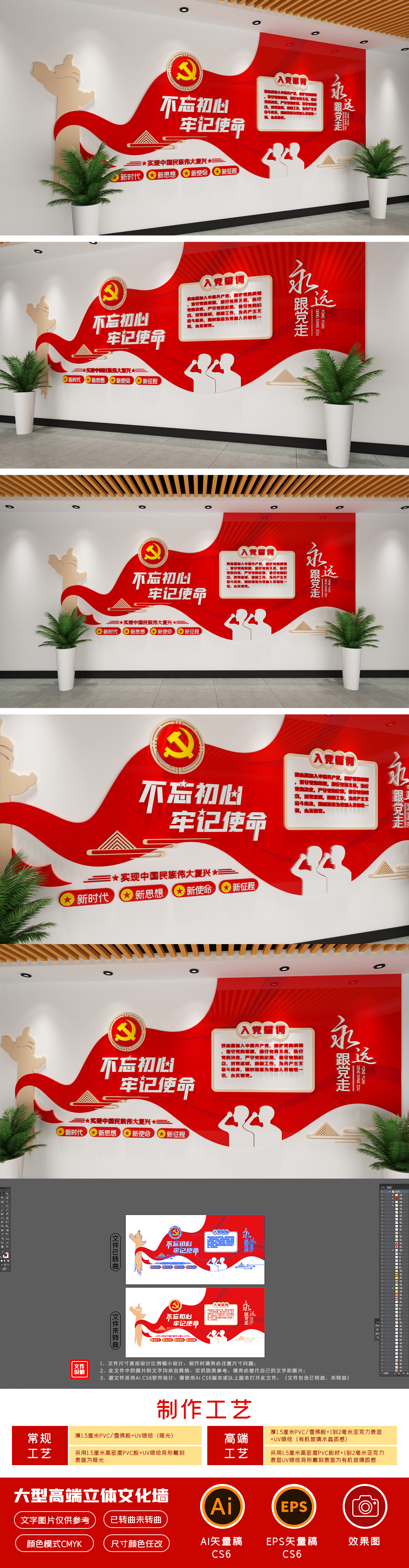 原创入党誓词文化墙不忘初心牢记使命党建文化墙设计