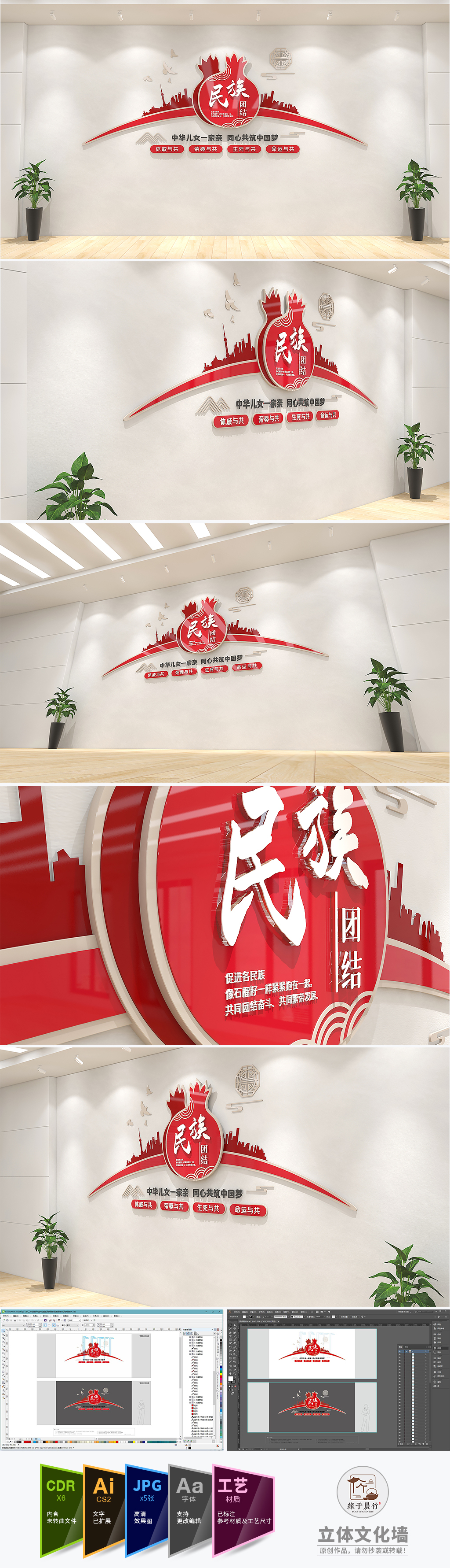 民族团结党建文化墙学校企业社区街道宣传形象墙