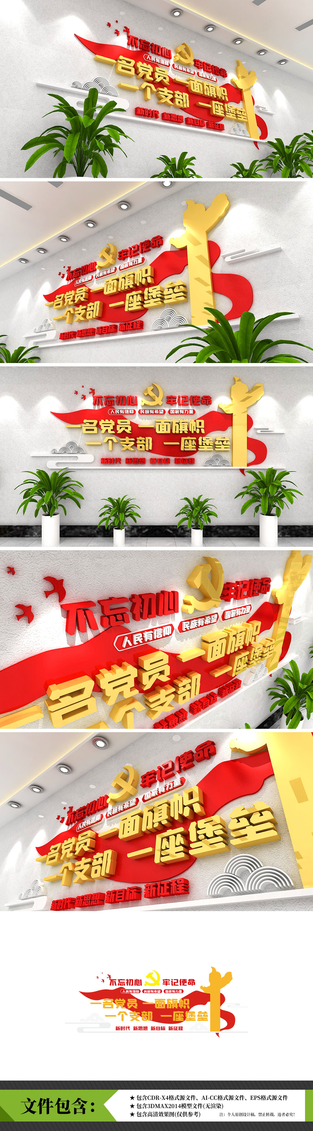 一名党员一面旗帜一个支部一座堡垒文化墙