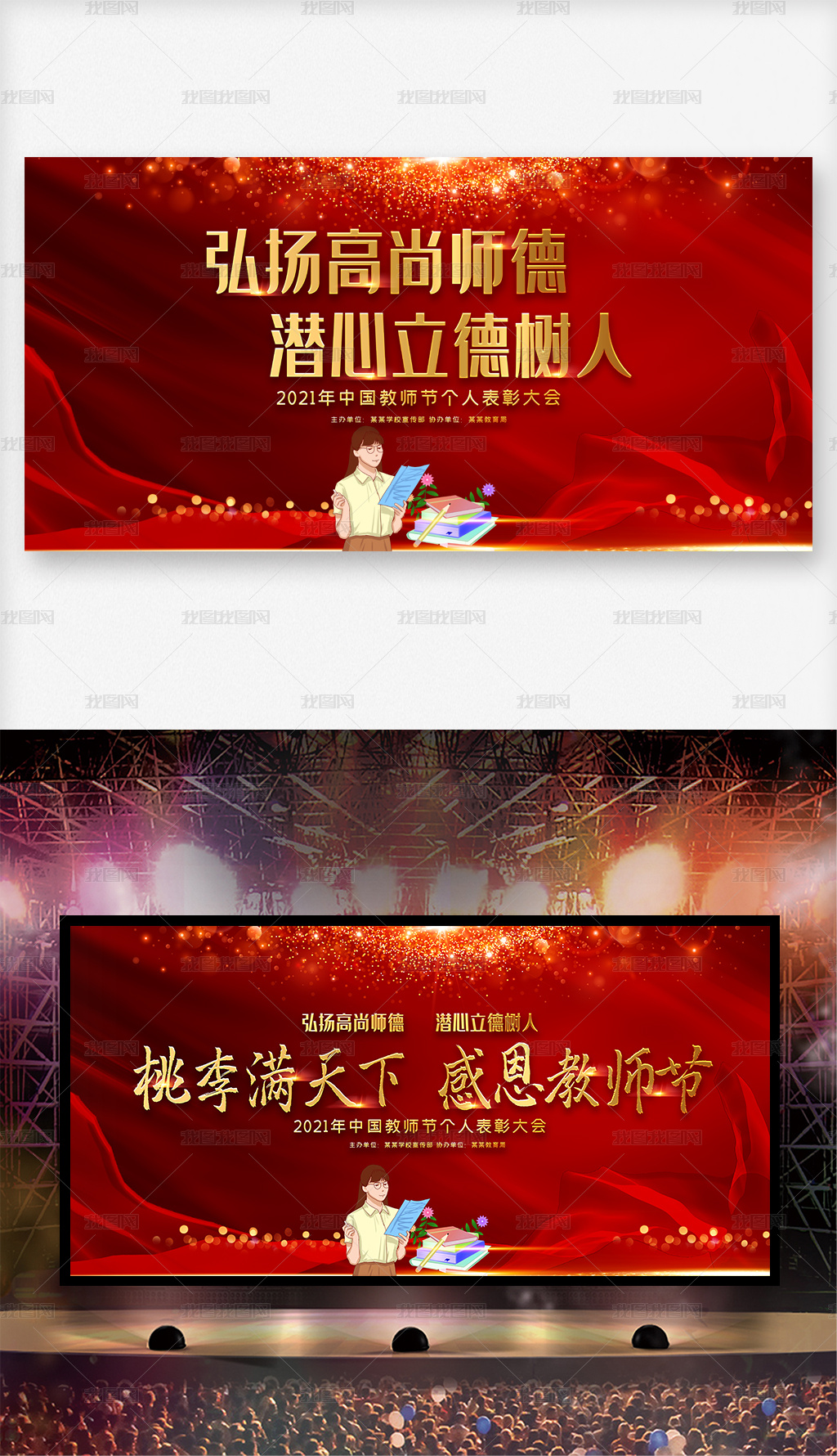 红色大气感恩教师节优秀教师表彰大会舞台背景板图片素材模板下载 晚会舞台背景 我图网