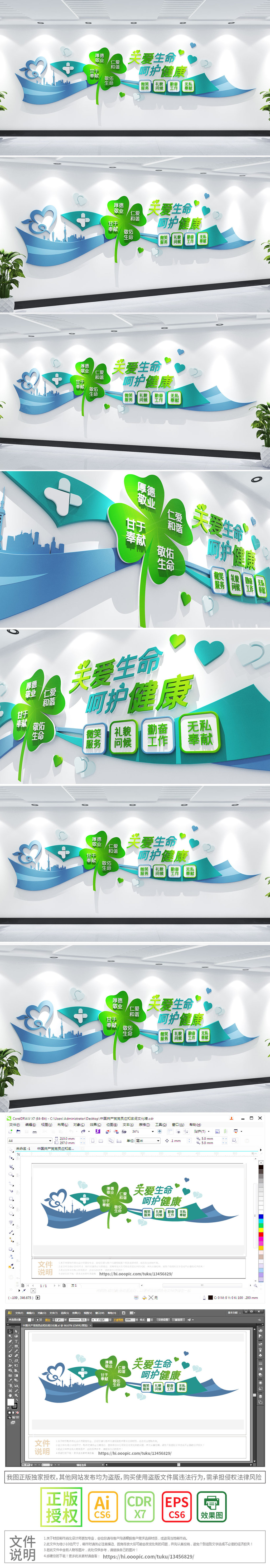 四叶草关爱生命呵护健康医院文化墙公益形象墙