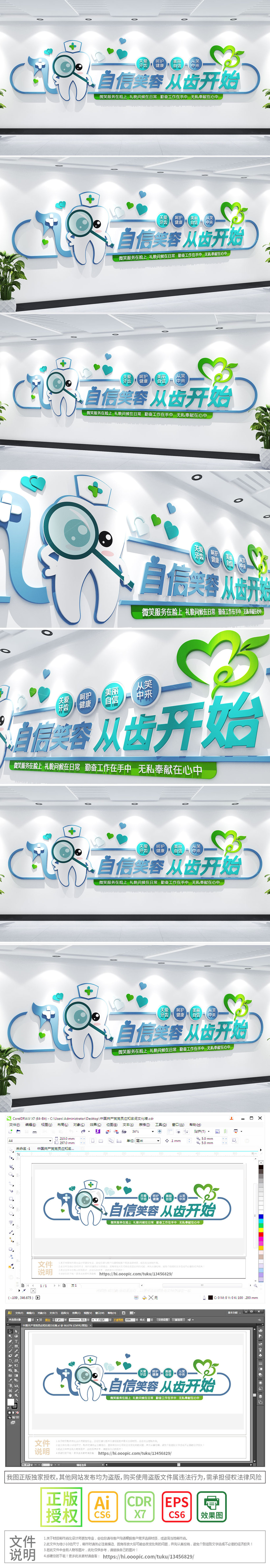 牙齿健康卫生文化墙牙科口腔医院形象墙