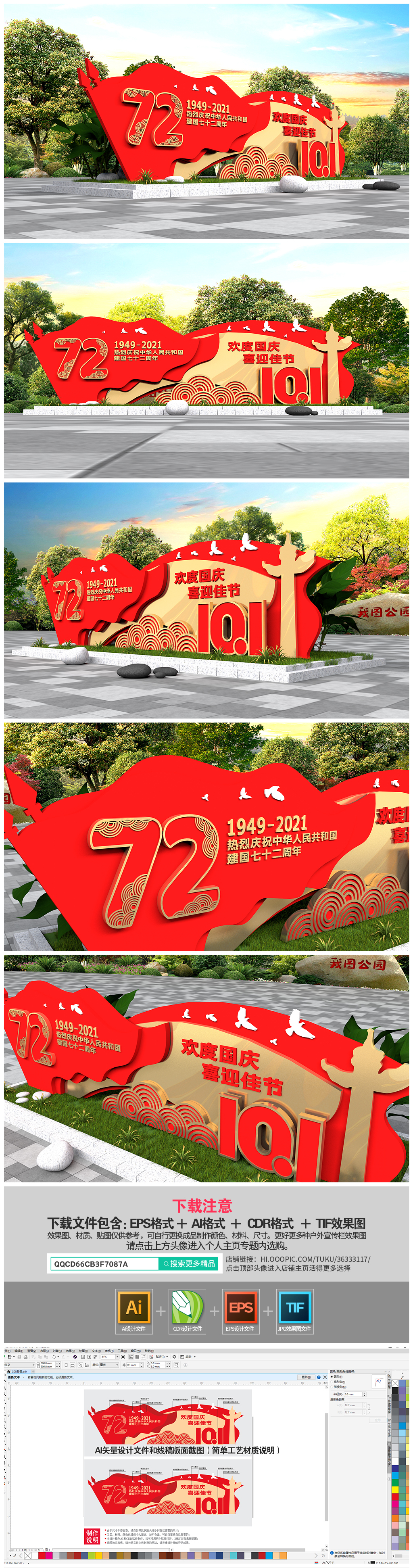 原创红色大气国庆户外美陈雕塑景观设计-版权可商用