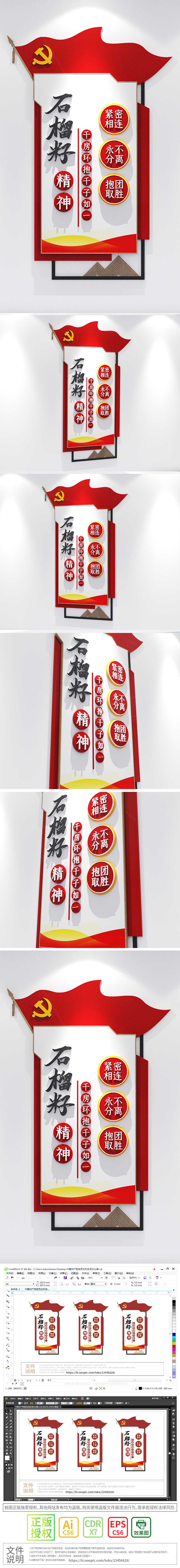 竖版石榴籽标语旗帜民族团结精神文化墙