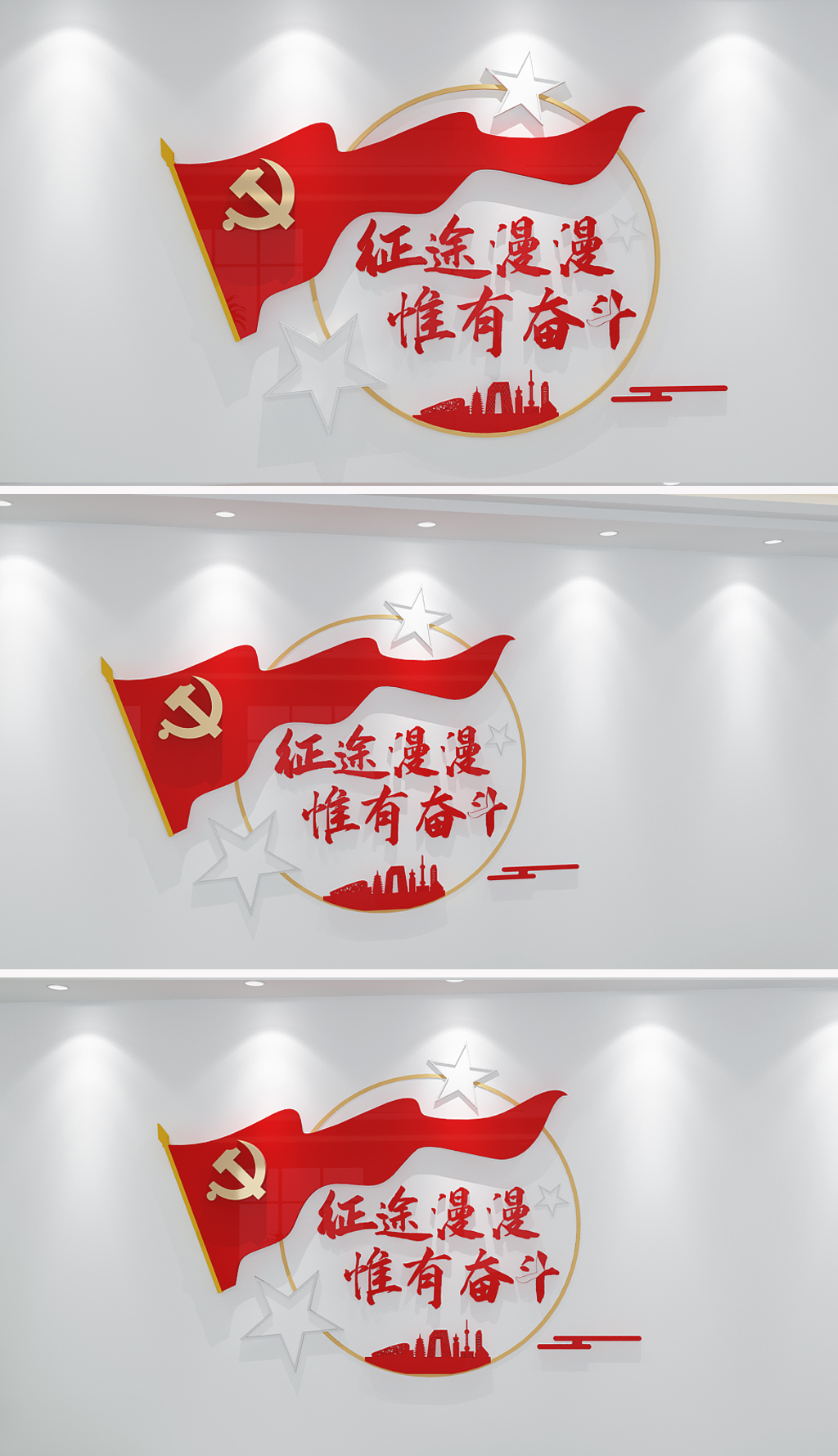 征途漫漫惟有奋斗党建文化墙党政文化墙红飘带