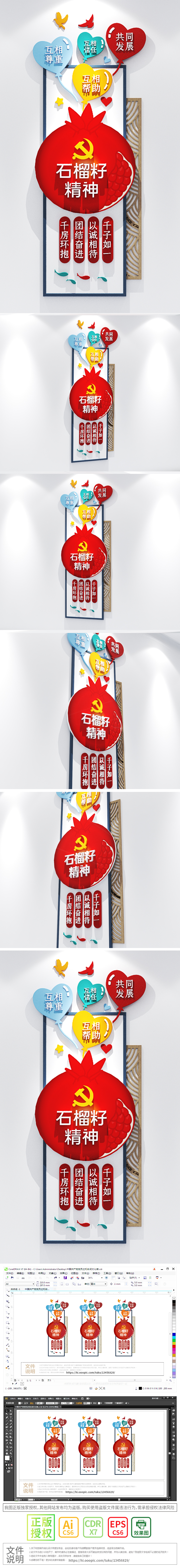 竖版石榴籽标语旗帜民族团结精神文化墙