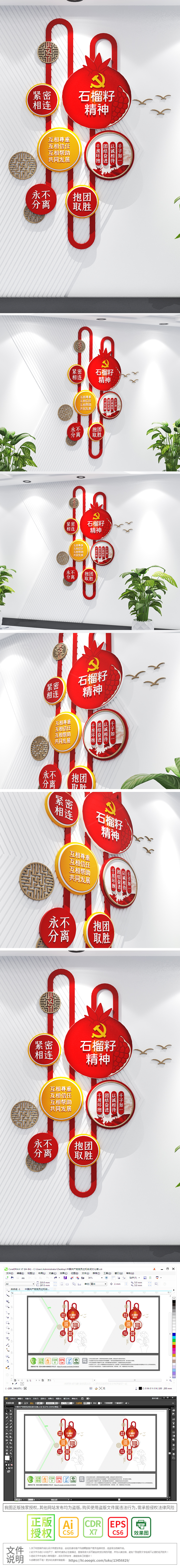 竖版石榴籽标语旗帜民族团结精神文化墙