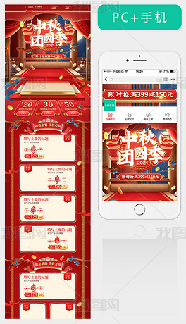 整套红色立体中国风中秋节首页装修模板