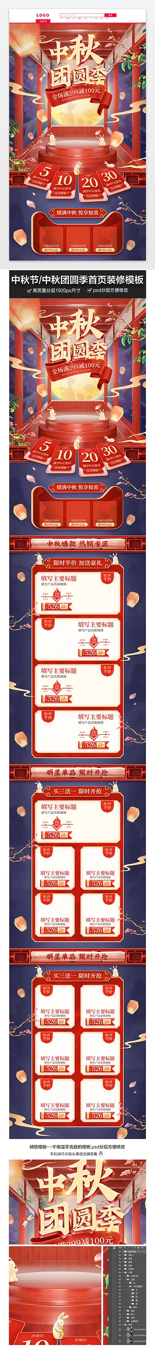 C4D红色立体国潮中国风中秋节首页模板
