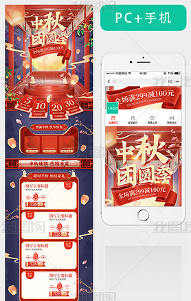 整套C4D红色立体国潮中国风中秋节首页模板