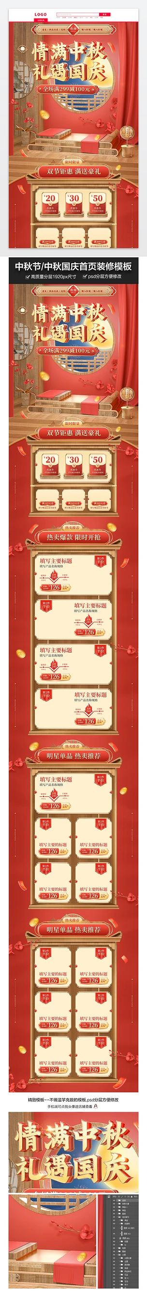 C4D红色立体中国风中秋节首页模板