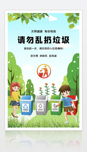 原创卡通人物请勿乱扔垃圾海报挂画版权可商用