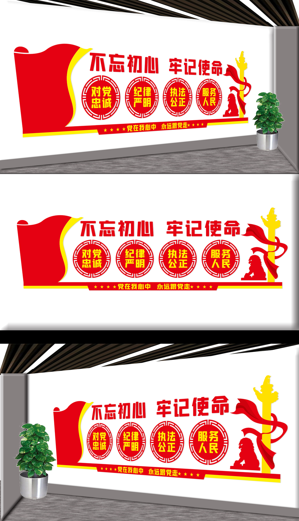 永远中党走