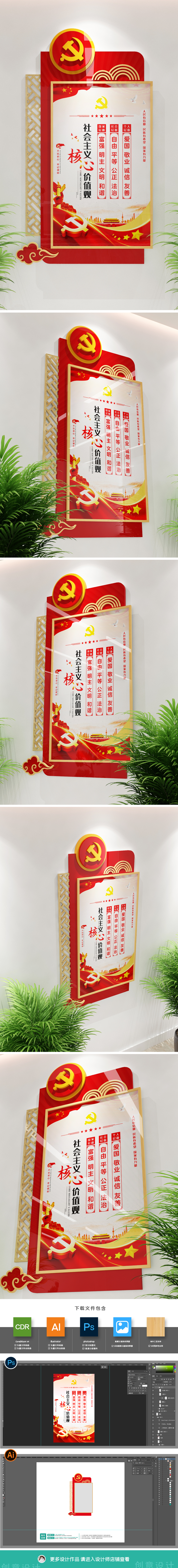 立体社会主义核心价值观党建标语文化墙挂画展板