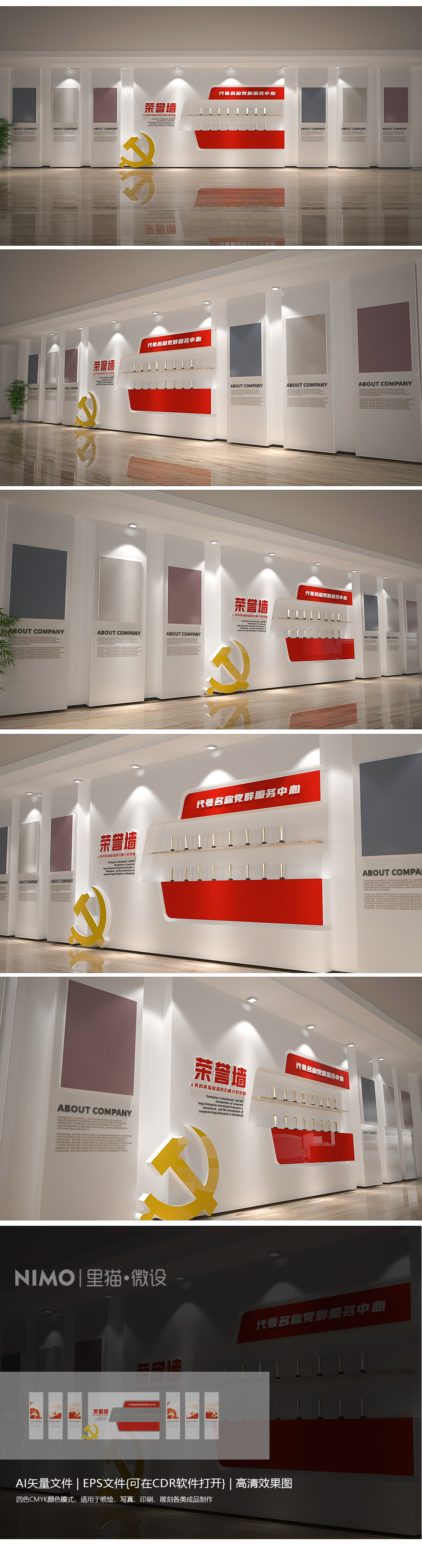 红色党建荣誉墙企业荣誉墙设计方案