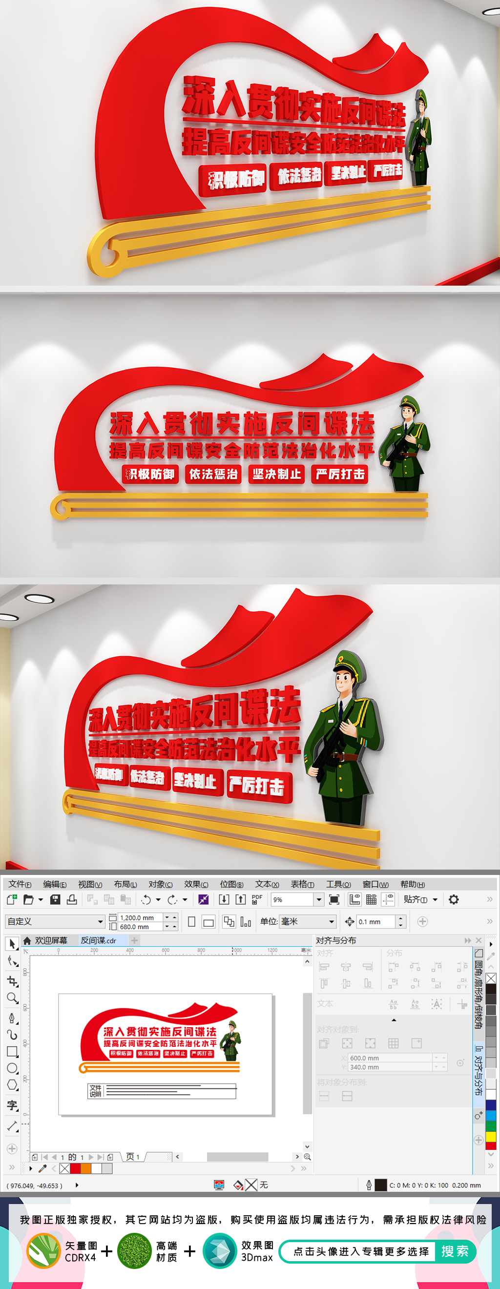反间谍标语国家安全局保密文化墙反间谍文化墙