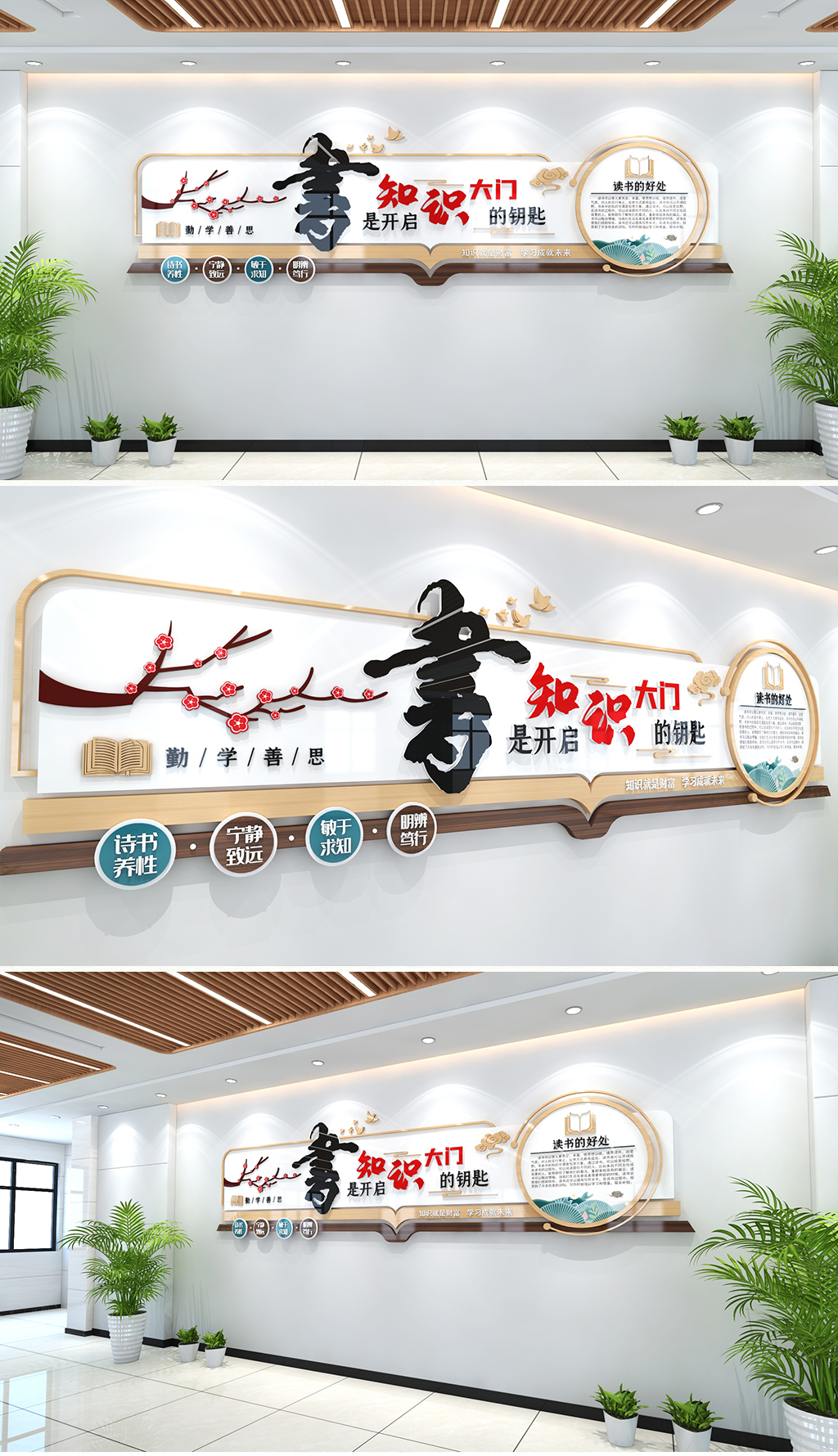 读书文化墙书是开启知识大门的钥匙阅读文化墙