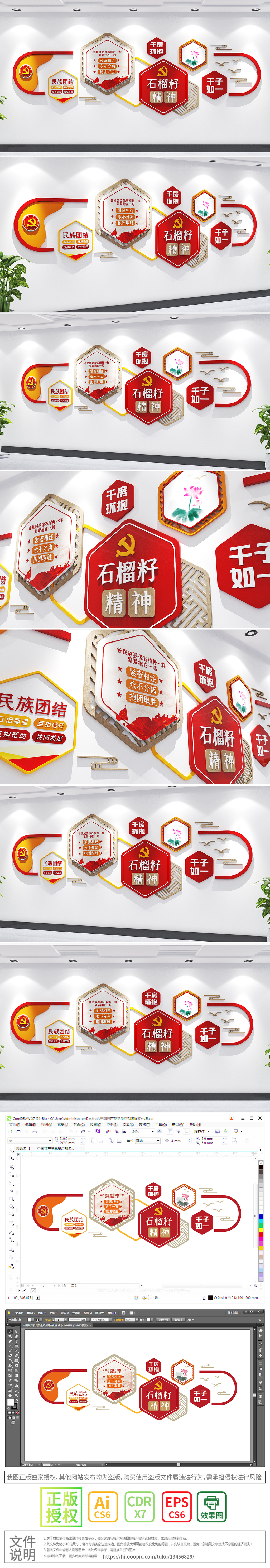 石榴籽精神旗帜民族团结党建标语文化墙