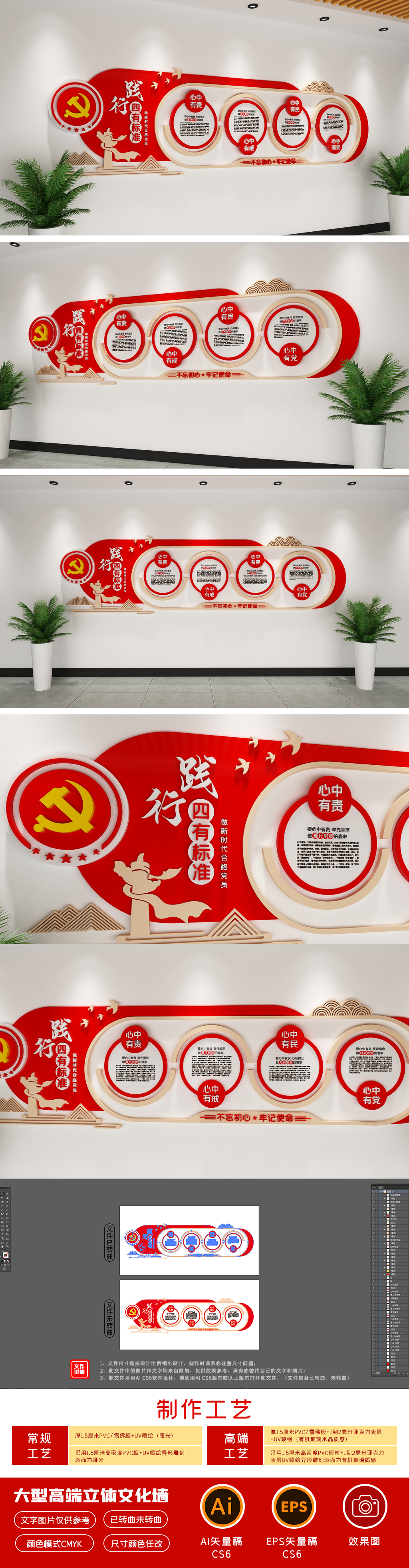 基层党员干部四有标准心中四有党建文化墙