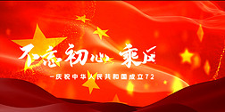 红色党政庆祝国庆72周年片头宣传AE模板视频
