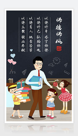 教书海报设计|教书育人为人师表师德师风校园文化海报设计