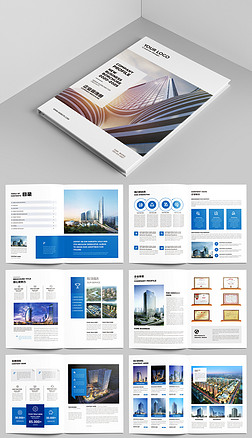 蓝色企业画册公司宣传册房地产招商手册设计模板