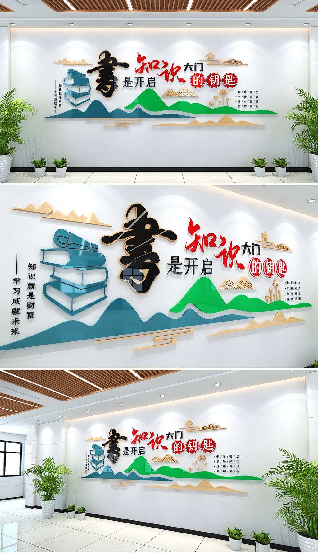 读书文化墙书是开启知识大门的钥匙阅读文化墙