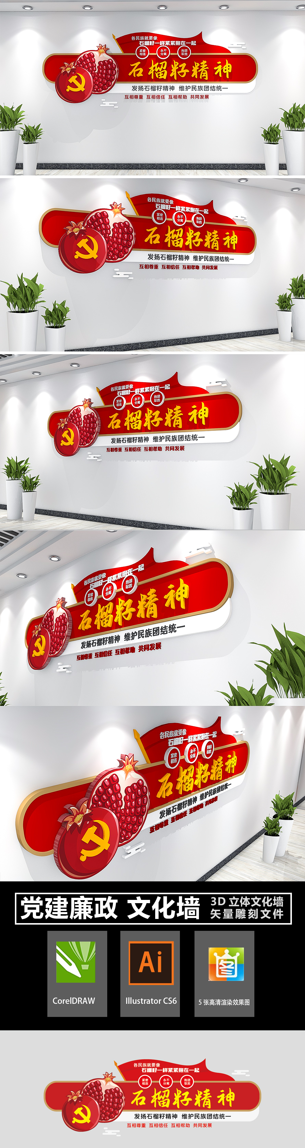 石榴籽精神旗帜民族团结党建标语文化墙