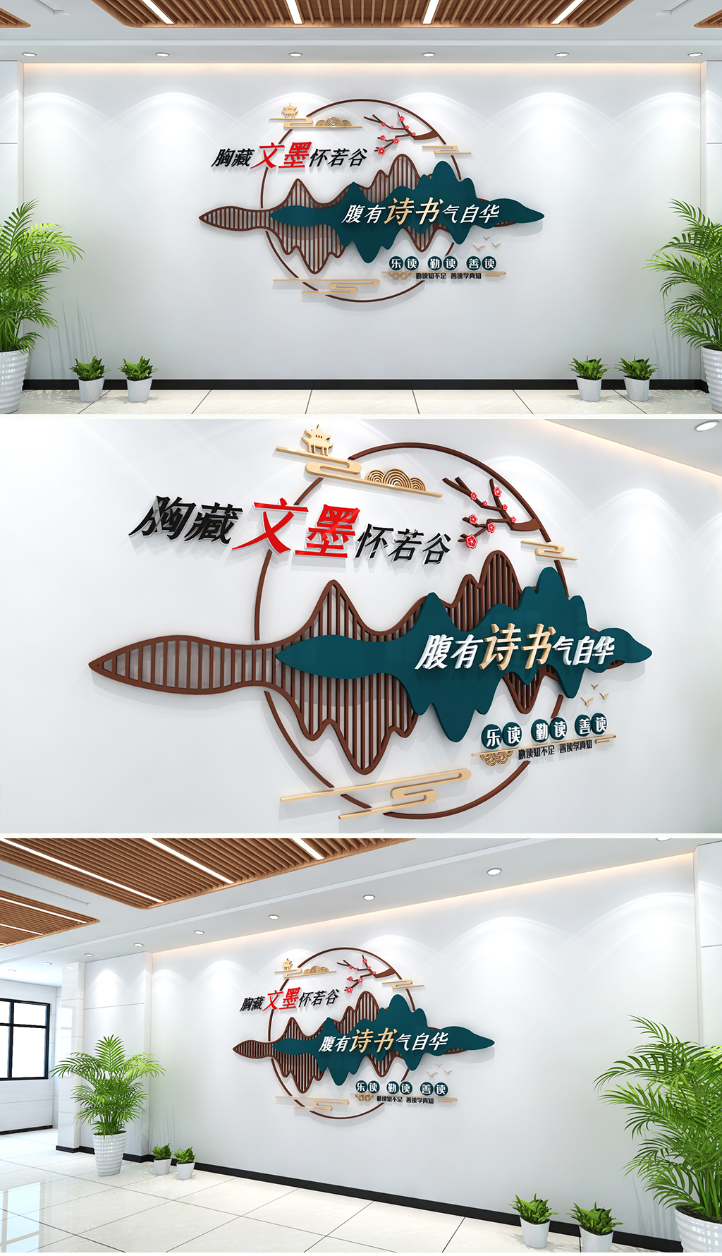 读书文化墙胸藏文墨怀若谷腹有诗书气自华阅读墙